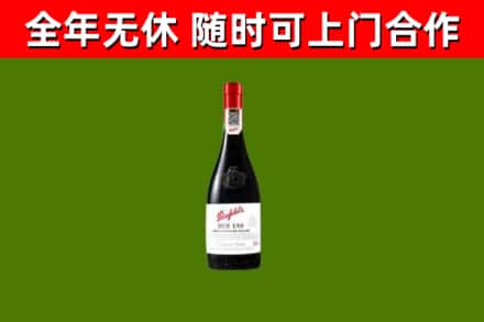 鸡西市回收奔富红酒