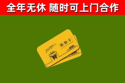 鸡西市回收购物卡